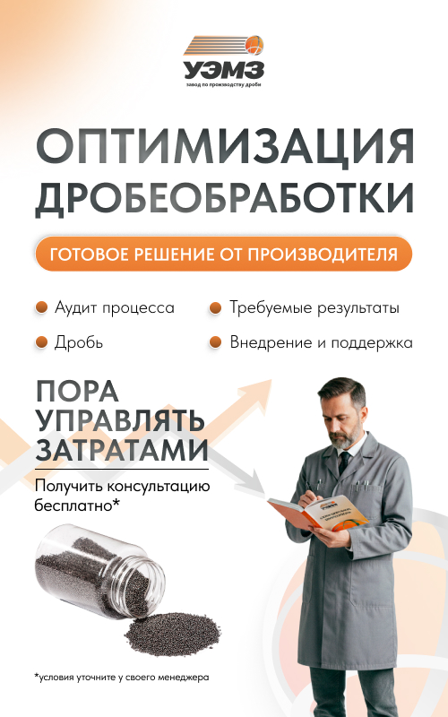 Оптимизация процесса дробеобработки Оптимизация процесса дробеобработки