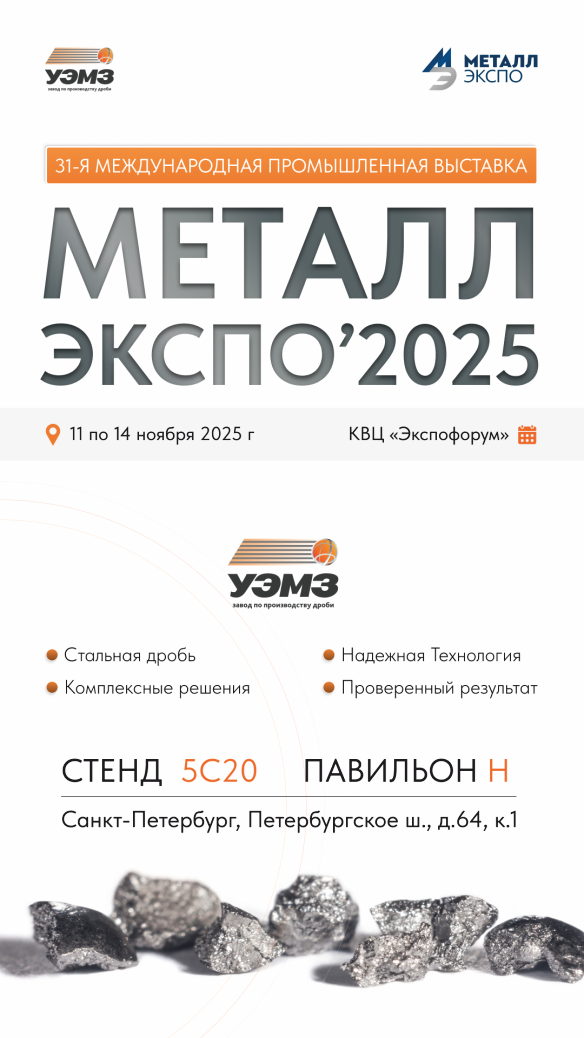 Мы успешно выступили на международной выставке «Металл Экспо’2025» Мы успешно выступили на международной выставке «Металл Экспо’2025»