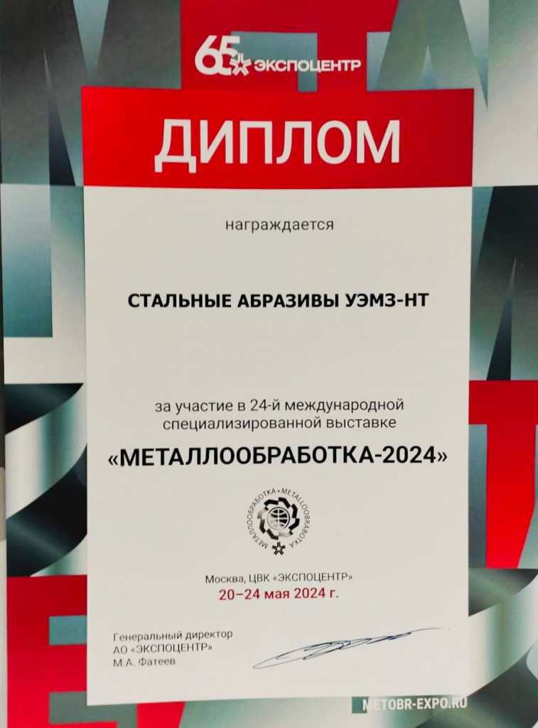 Выставка Металлообработка-2024 Выставка Металлообработка-2024