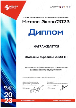 МЕТАЛЛ-ЭКСПО 2023 МЕТАЛЛ-ЭКСПО 2023
