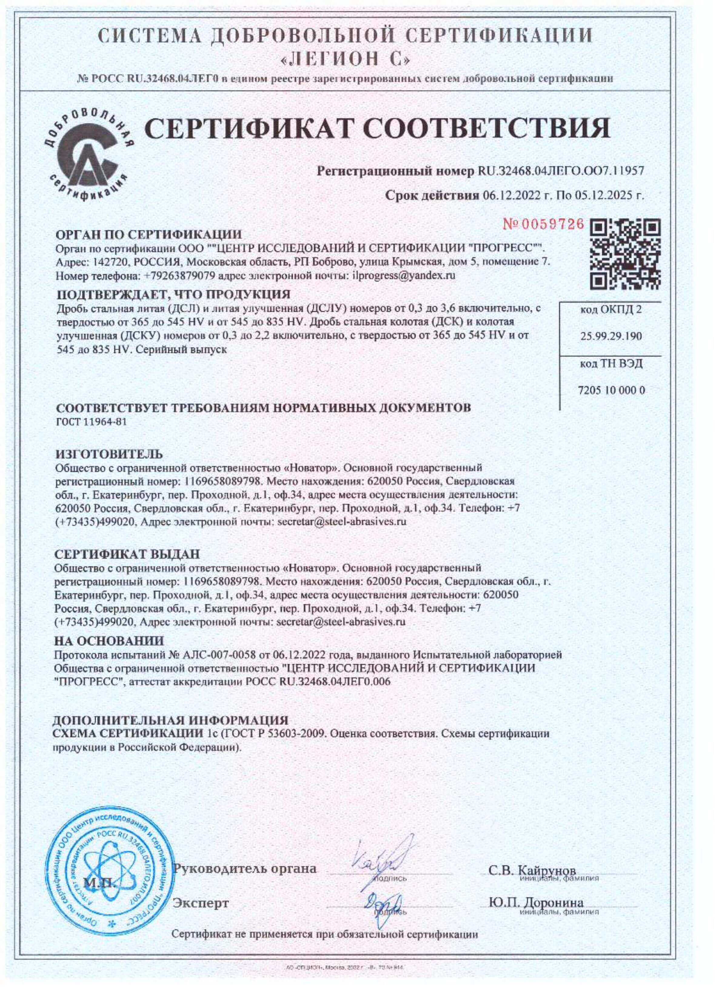 Сертификат ГОСТ 11964-81, 2023-2026 гг