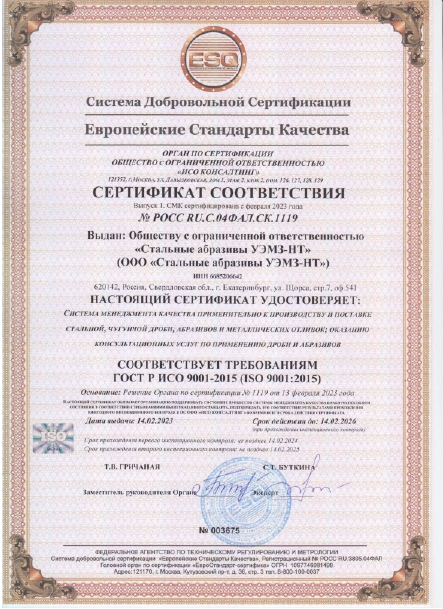 Сертификат ИСО 9001-2015, 2023-2026 гг