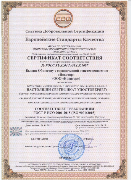 Сертификат ИСО 9001-2015, 2022-2025 гг